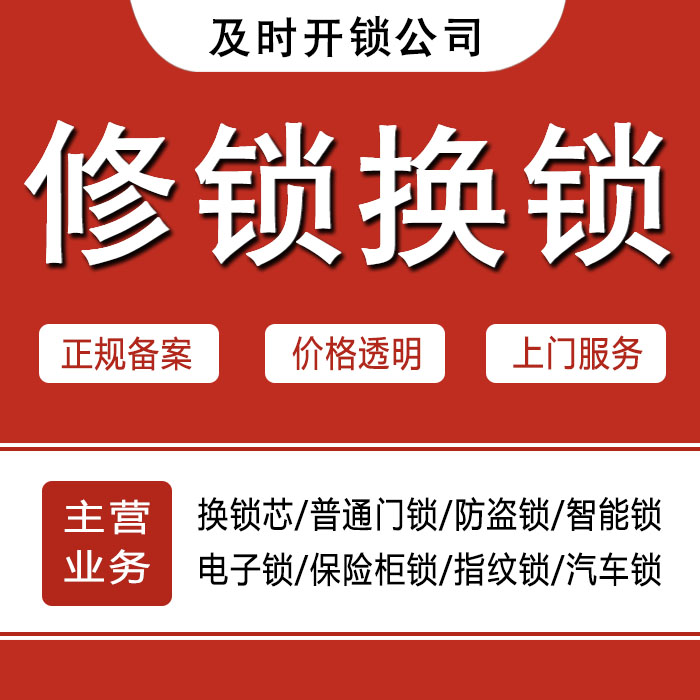 永州新田县24小时上门 [开锁换锁修锁] 防盗门·保险柜·汽车锁